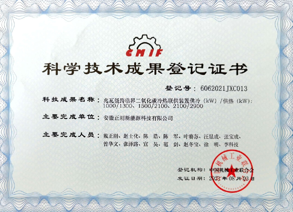 科学技术成果登记证书