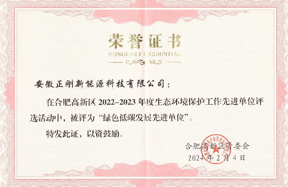 评为“绿色低碳发展先进单位”
