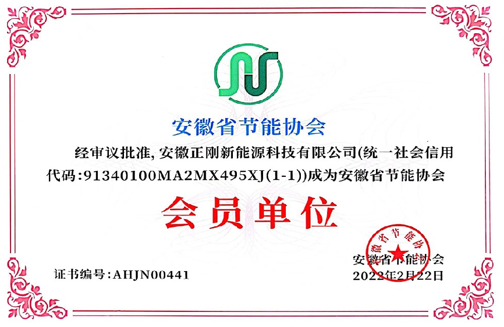 获省节能协会会员单位
